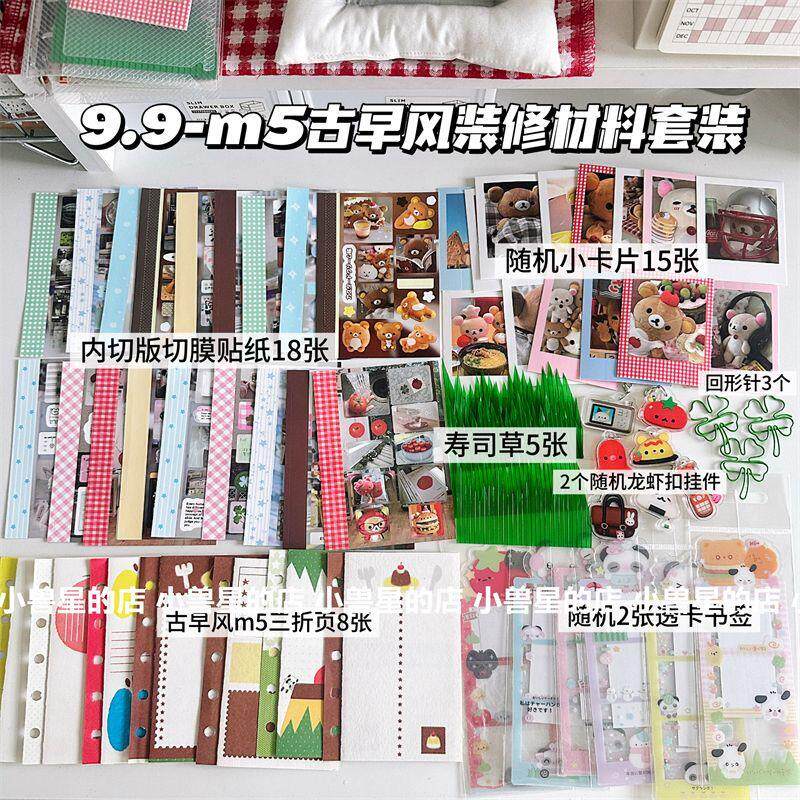 ins古早风m5手帐活页装修材料配件随心配卡包收纳袋切膜贴纸 素材