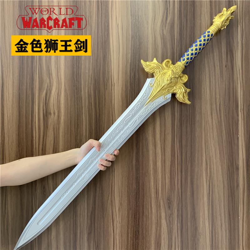 魔兽世界雄狮王剑WOW皇家守卫剑蓝色金色 仿真武器儿童玩具PU软胶