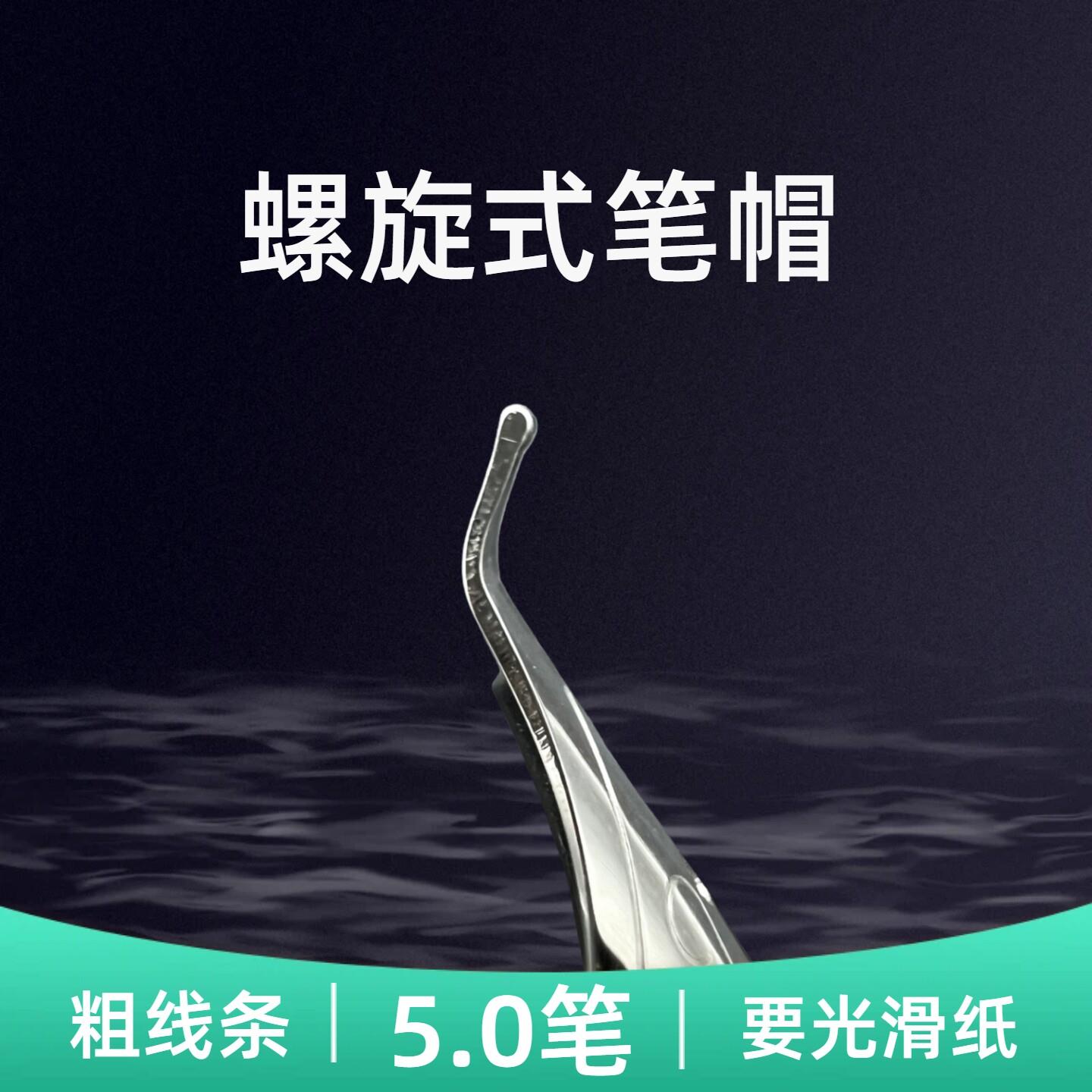5.0粗笔粗尖钢笔书法练习螺旋笔帽旋转盖笔艺术字体专用笔