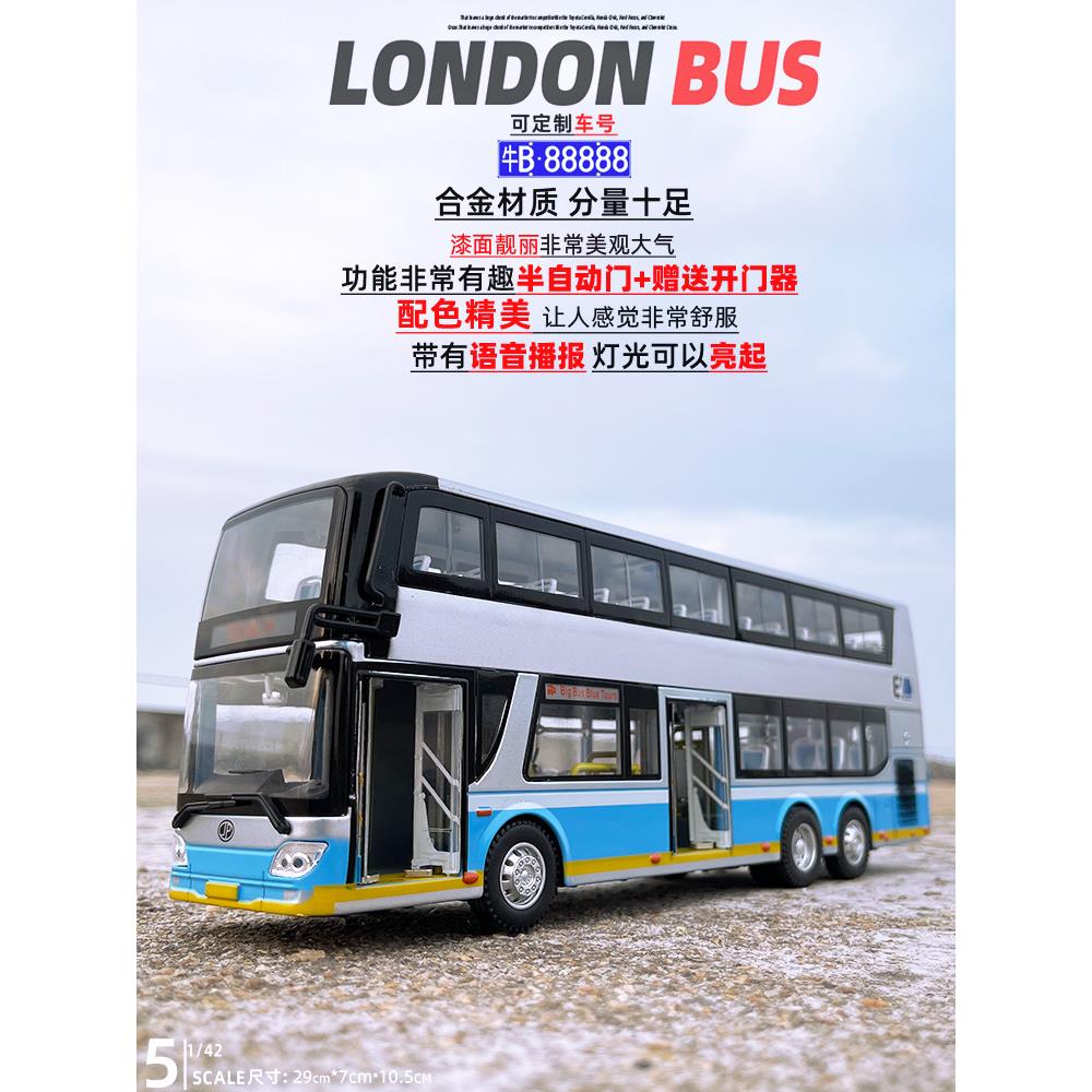 1/42双层巴士合金属公交车模型仿真儿童玩具车礼物摆件收藏