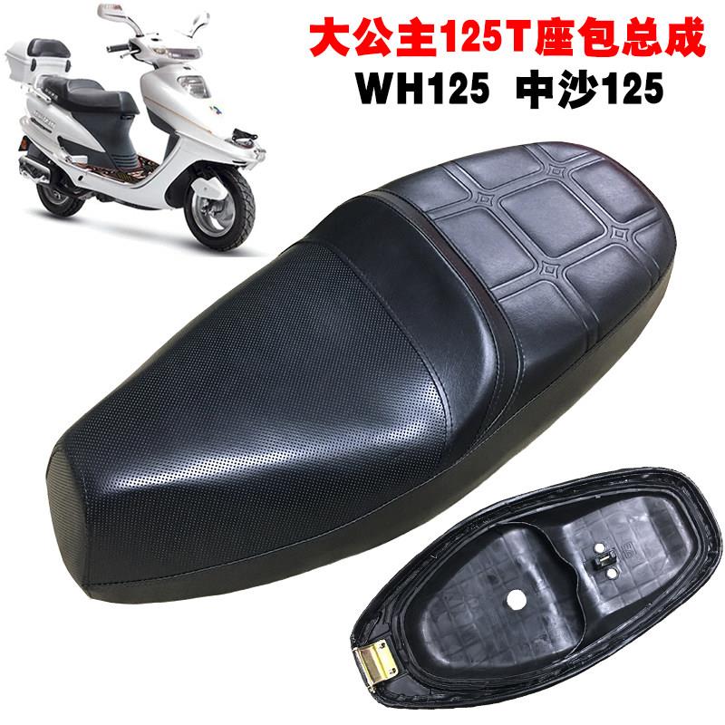 摩托车踏板车电动车助力车坐垫 五洋新公主WH125公主座包中沙坐垫