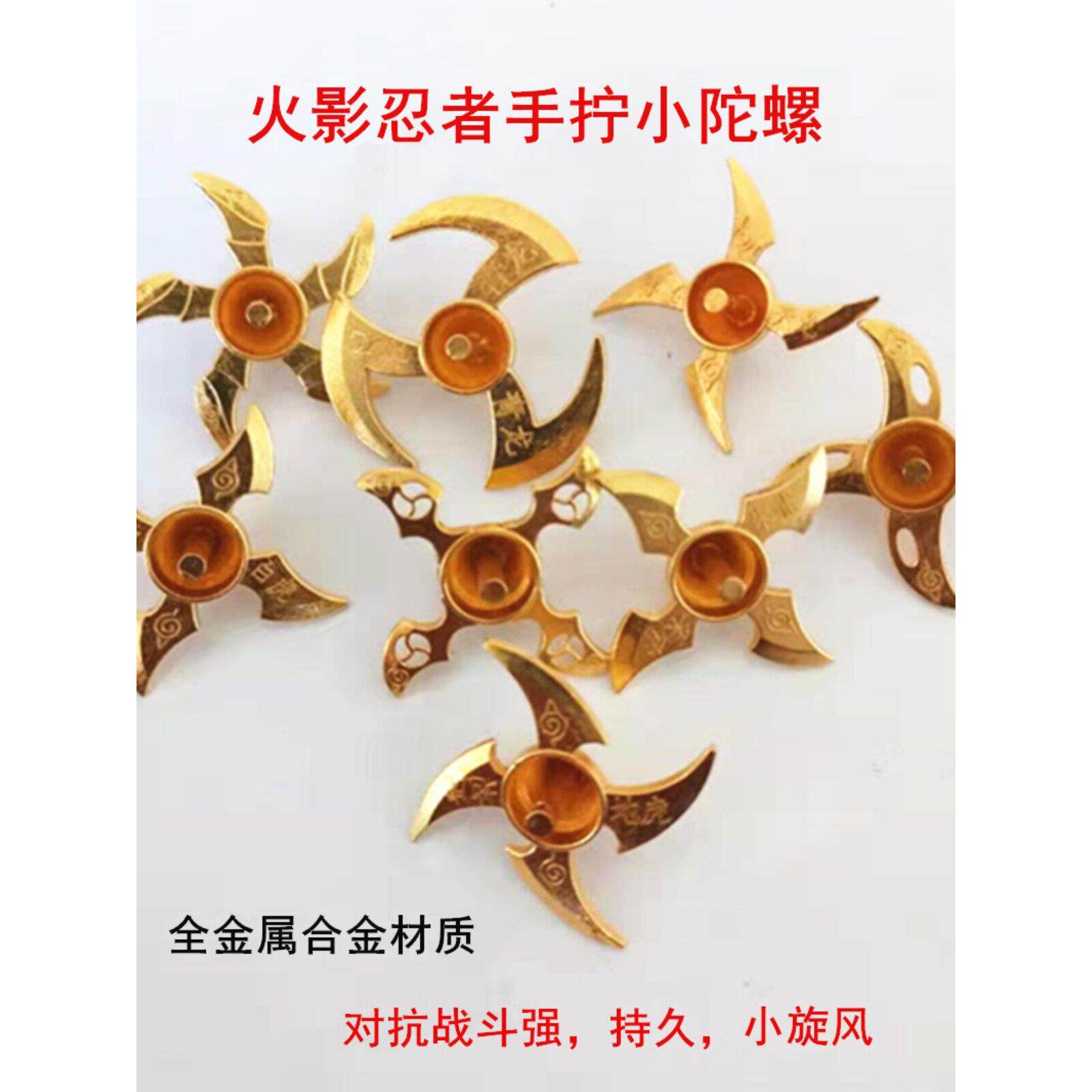 新品火影忍者金属兵器手动拧转小陀螺孩子喜爱的益智战斗陀螺厂家
