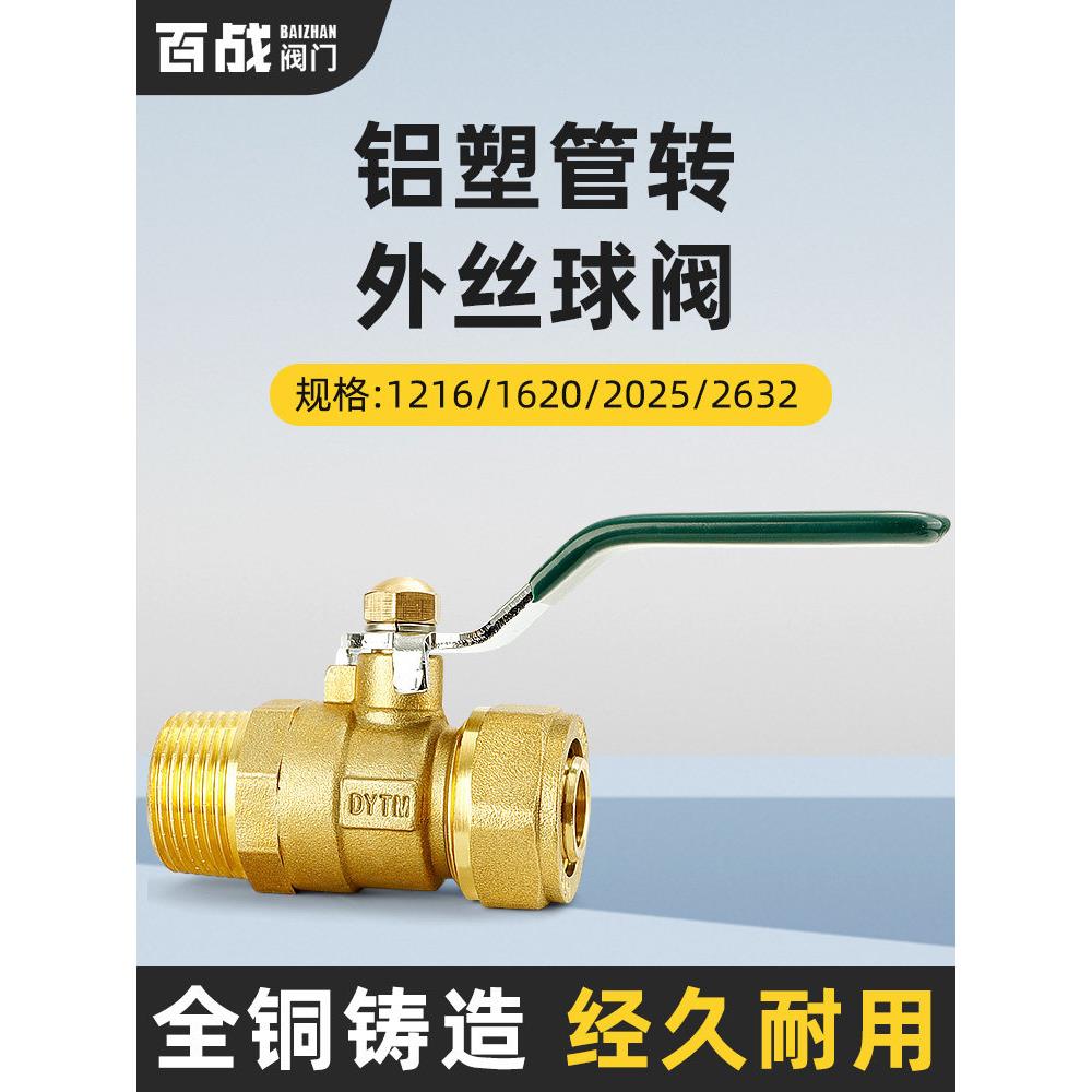 铝塑管专用外丝球阀4分6分1寸黄铜加厚热水器水管燃气管阀门开关
