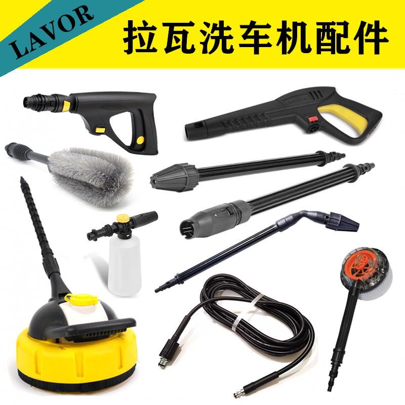 适配LAVOR拉瓦洗车机配件喷枪高压管洗车轮毂地板刷泡沫喷壶枪柄