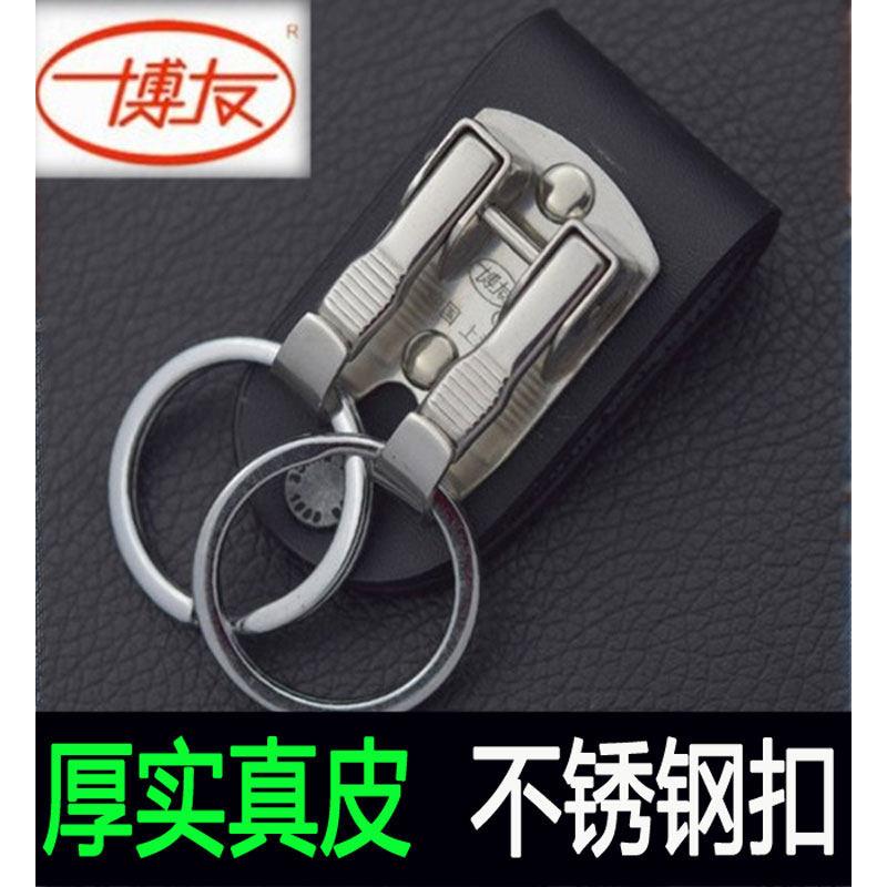 博友不锈钢钥匙扣双环双扣 男士汽车腰挂式穿皮带穿腰带创意礼品
