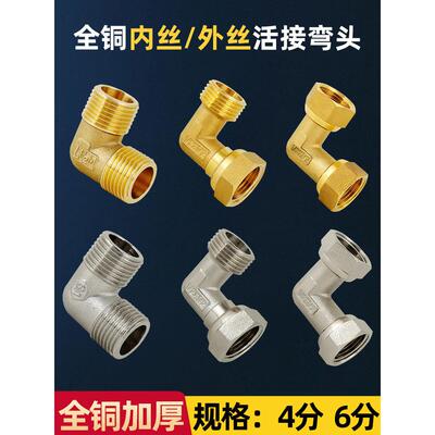 全铜4分内丝弯头外丝6分活接弯头直角90度DN15内外丝弯头DN20接头
