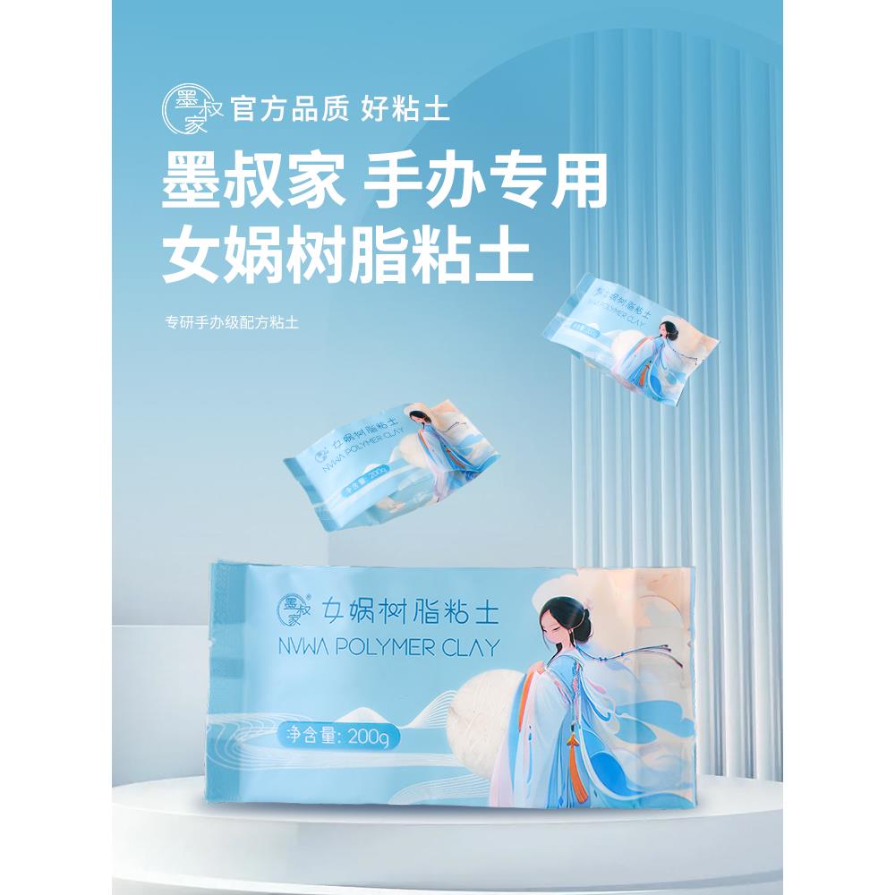 墨叔家女娲树脂粘土专业手办土手工diy新手专用大包装透明仿真花