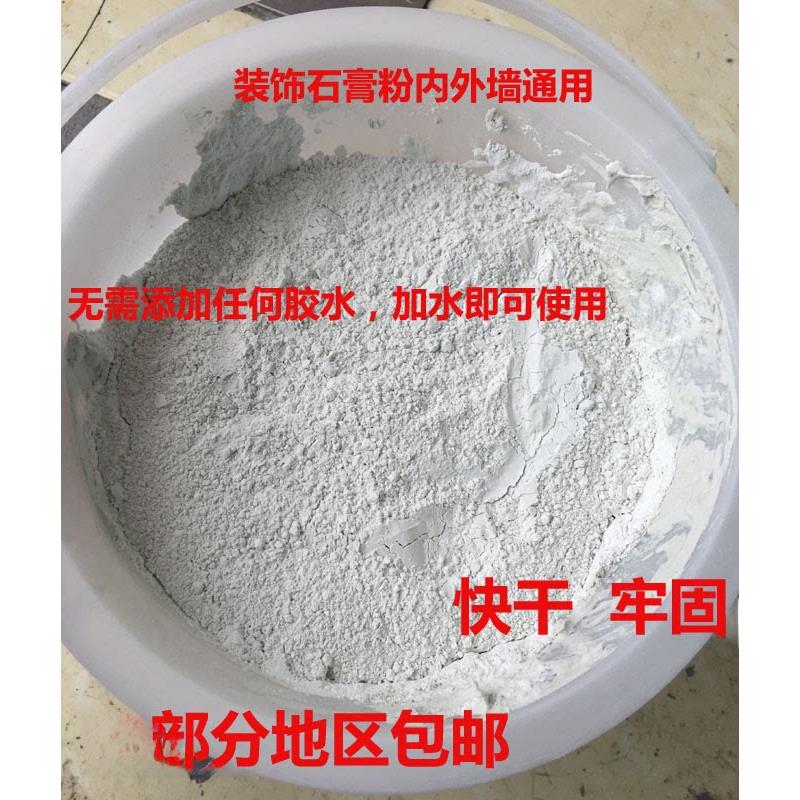 快干石膏粉内墙油漆辅料装饰石膏粉墙面修补包邮腻子膏包邮