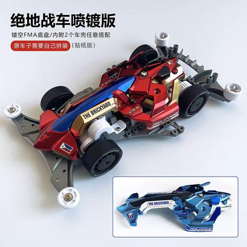 捷品四驱车 FMA底盘 绝地战车喷镀贴纸版(内附2个车壳)
