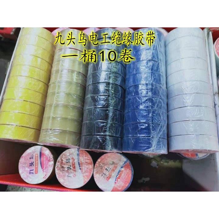 电工胶带九头鸟绝缘电工胶带接线胶布PVC绝缘电工胶布防水