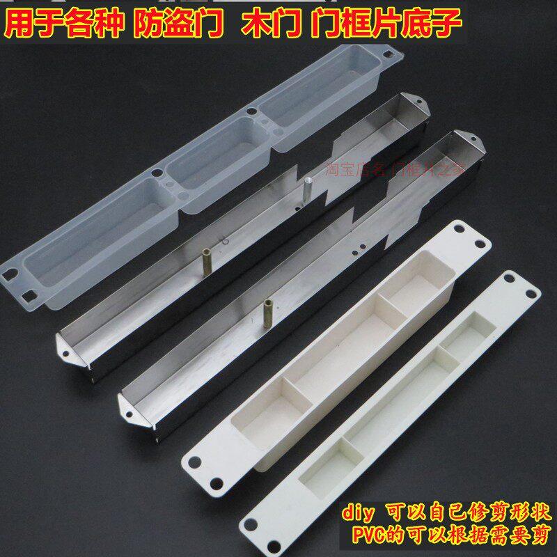 装饰门框片槽 PVC 塑料底盒DIY自行改装门框片底盒 门扣板底槽子