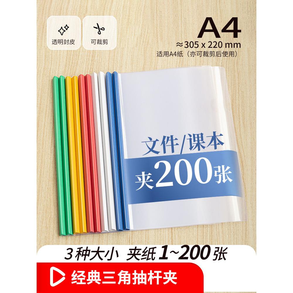装订夹条免打孔文件夹抽杆夹A4小杆中杆特大杆塑料封皮封面包邮