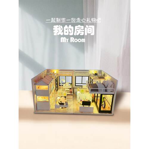 美代diy手工小屋我的房间 解闷拼装拼图儿童玩具木制房子建筑模型