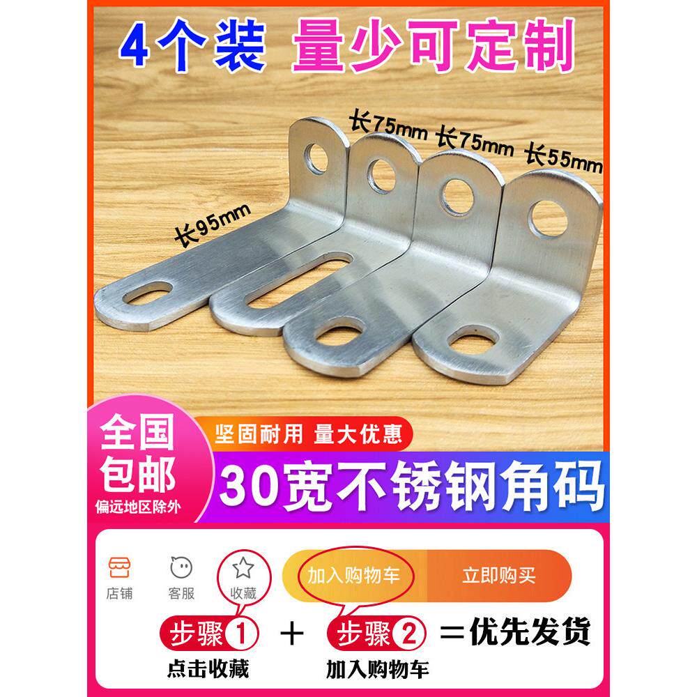 304不锈钢拉丝L型角码连接90度直角固定器三角支架摩托电瓶车配件