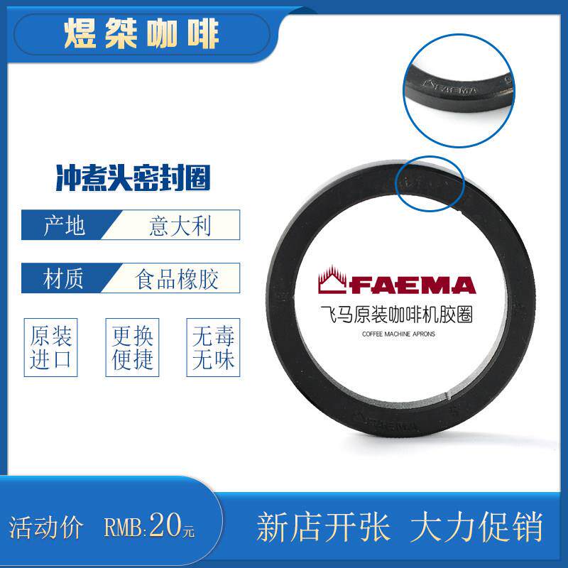 飞马FAEMA金巴利M27咖啡机冲煮头密封圈冲泡头胶圈带logo原装配件