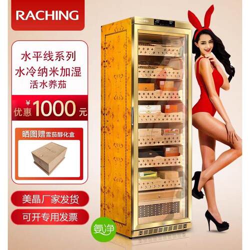 Raching/美晶雪茄柜雪松木层架智能水平线恒温恒湿雪茄柜