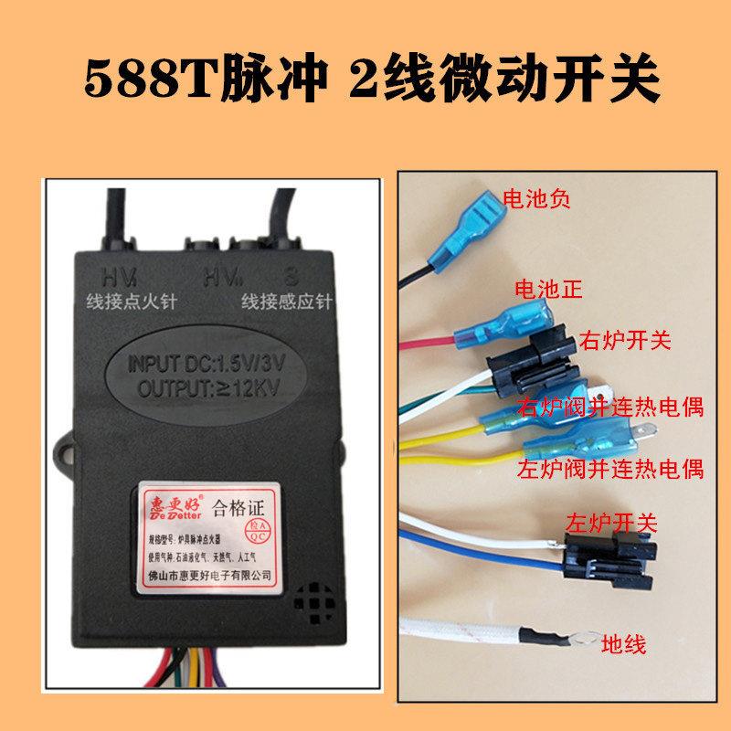 燃气灶具煤气灶脉冲点火器带微动开关热电偶双炉脉冲点火器高压包
