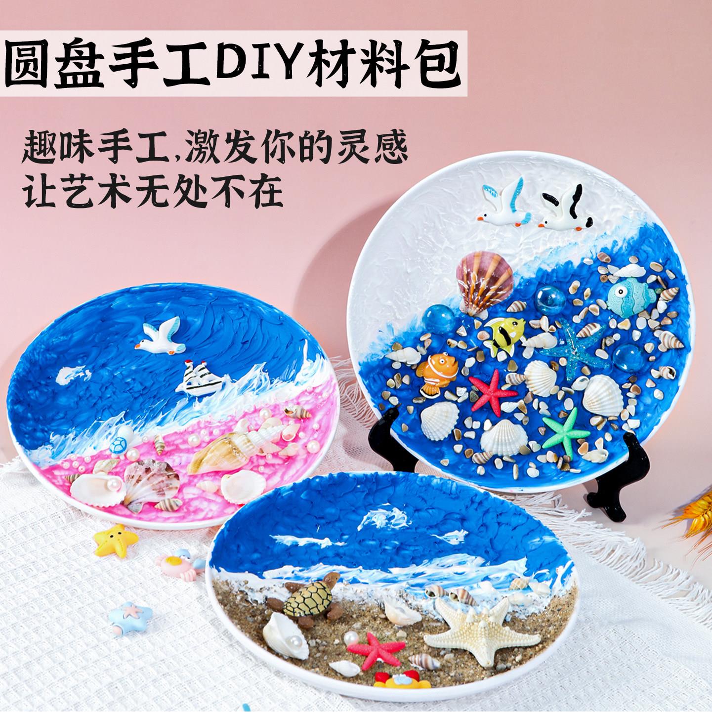 贝壳手工diy 粘贴画奶油胶工艺品海洋主题相框材料包儿童亲子创意