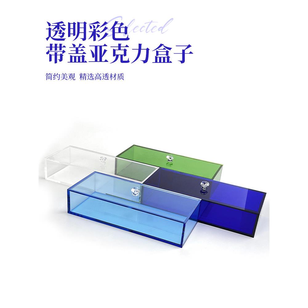 彩色亚克力盒子长方形有盖透明桌面整理收纳盒翻盖防尘盒箱子定制