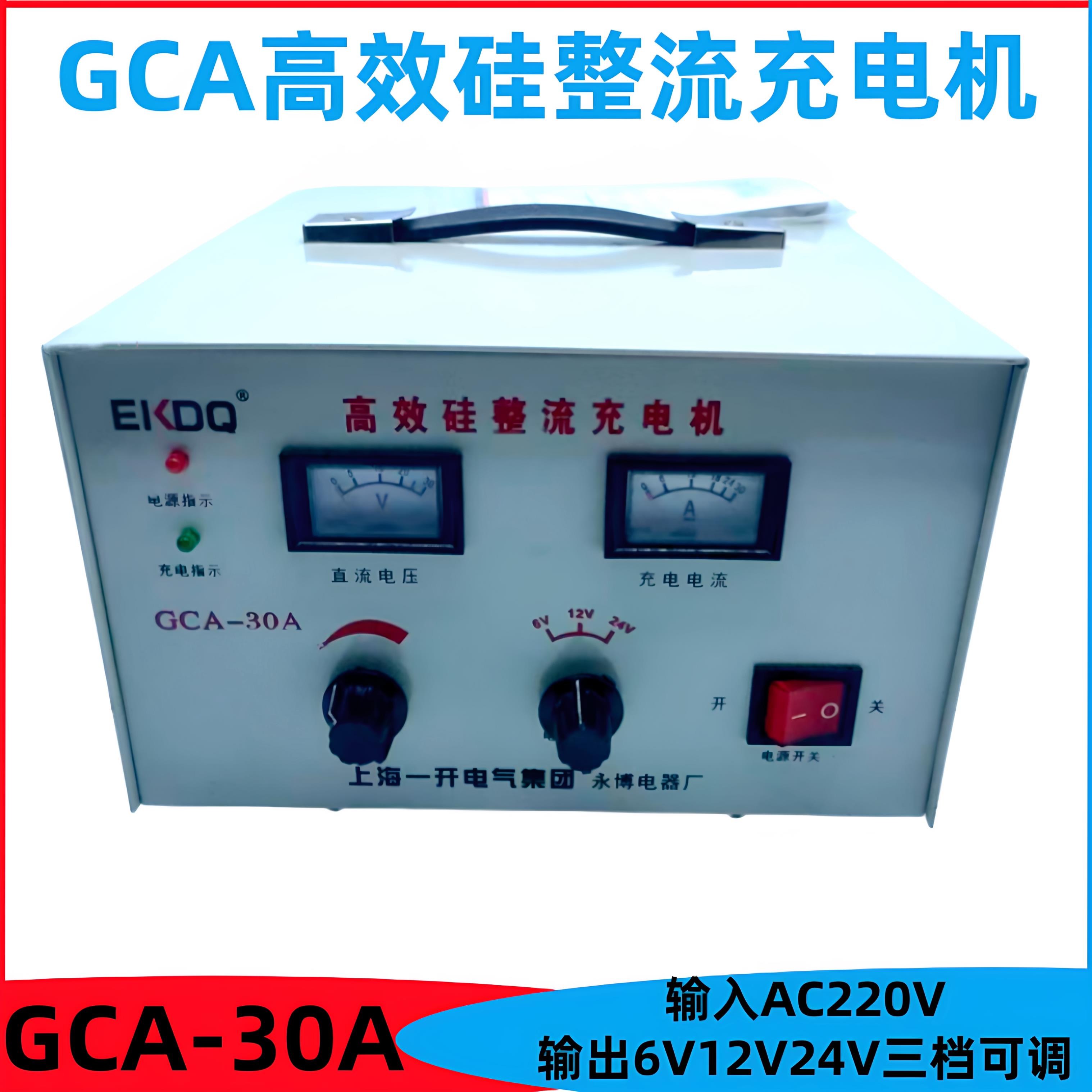 上海一开 高效硅整流充电机GCA-30A 6V12V24V三档 船用电瓶充电器