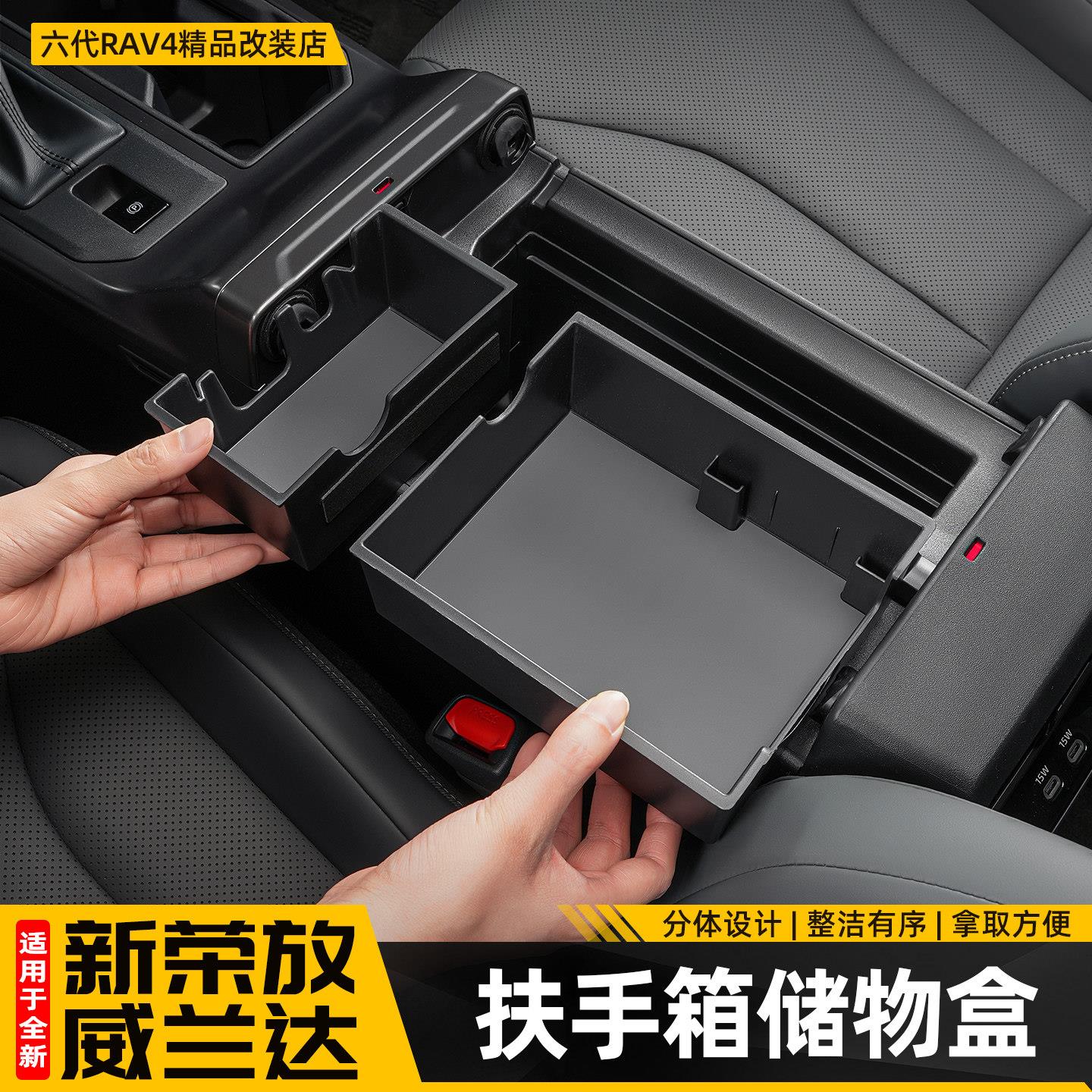 适用26新款荣放RAV4专用扶手箱储物盒六代威兰达收纳配件改装用品