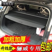 东风新骊威后备箱遮物帘隔板c手动舒适豪华版 内饰改装