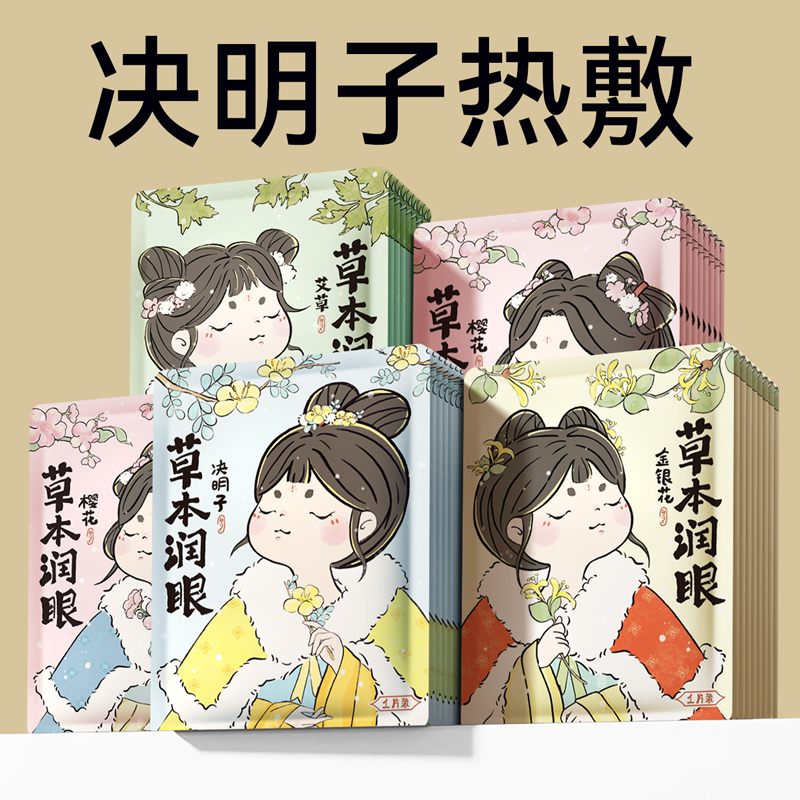 决明子蒸汽眼罩缓解眼睛疲劳热敷睡眠遮光发热护眼贴加热一次性女