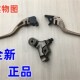 适用升仕Z0 R左右手把摇臂离合刹车手柄镜座