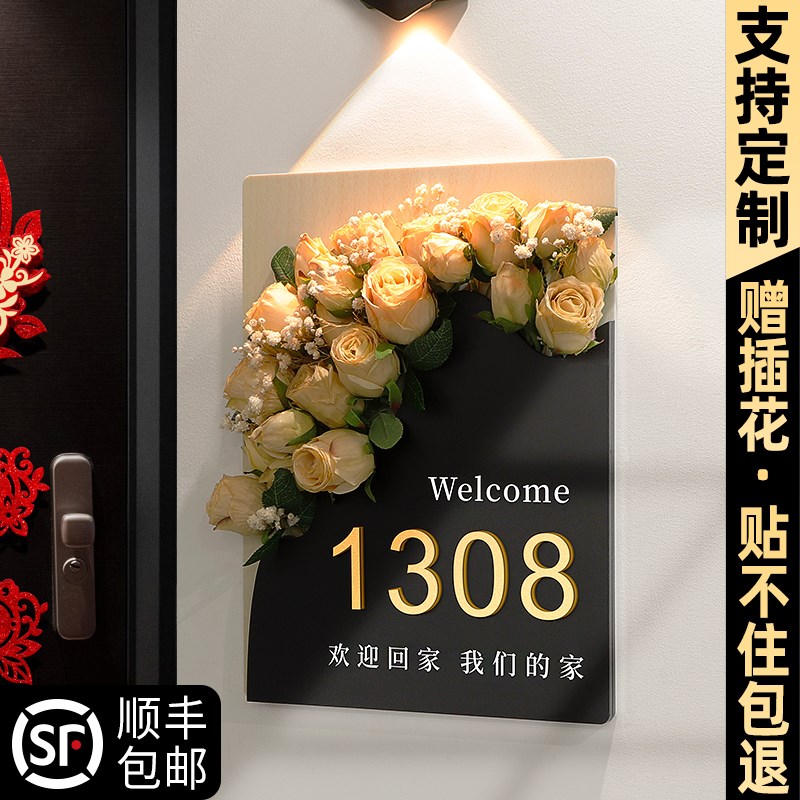 插花入户门牌号高级感轻奢创意装饰定制公寓房间大门奶油风数字贴