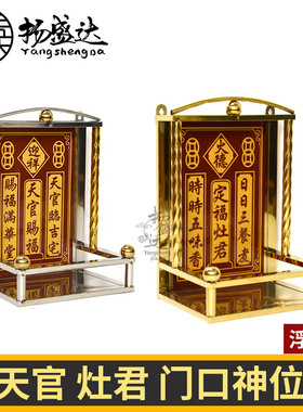 天官赐福牌位放神位的架子司命灶君厨房家用门口土地公财神