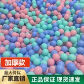 海洋球加厚无毒无味婴儿童乐园游乐场玩具宝宝彩色大码 波波淘气堡