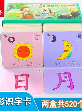 幼儿宝宝识字卡片0--岁早教龄前儿童启蒙汉字象形看图认字卡