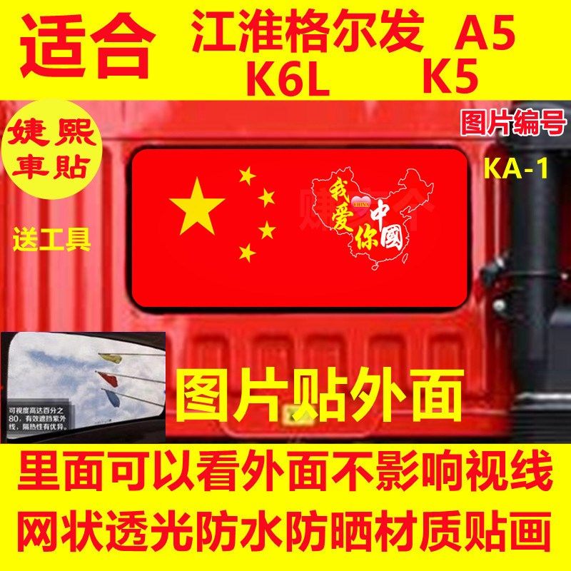 适合江淮格尔发K5L贴纸K6L卧铺车窗A5L装饰大货车个性后窗贴画