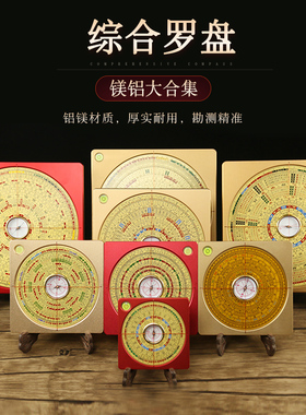 罗盘盘高精度八寸专业指南针初者三寸五寸三元三合综合盘大