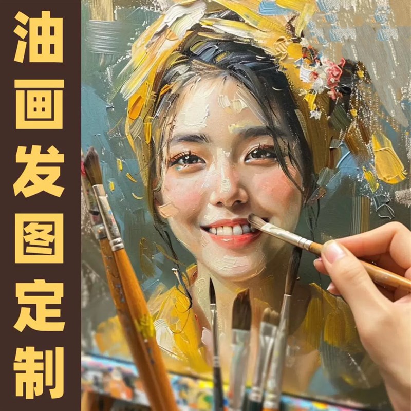 纯手绘油画来图定制照片人物人像肖像宠物风景生日丙烯装饰画代画图片