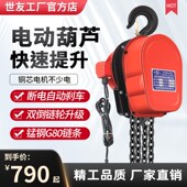 世友环链电动葫芦吨吨吨吨0吨导链家用提升机链条式 跑车