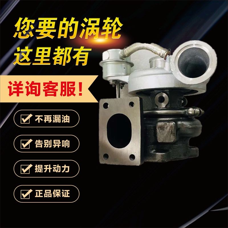 福田货车卡车康明斯2.8T3.8T发动机HE211W原厂涡轮增压器3796177