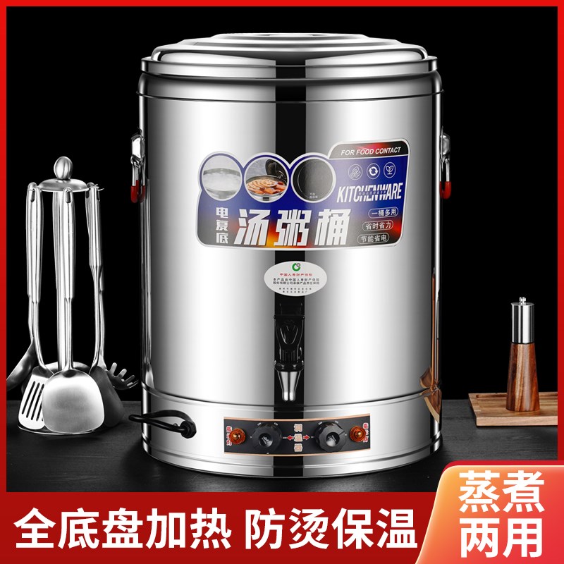 老牌电热不锈钢蒸煮桶保温桶大容量商用电加热复底煮粥豆浆牛奶桶