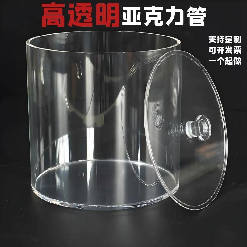 亚克力管加工定制有机玻璃棒透明圆柱形容器罩子方形盒子带盖圆桶