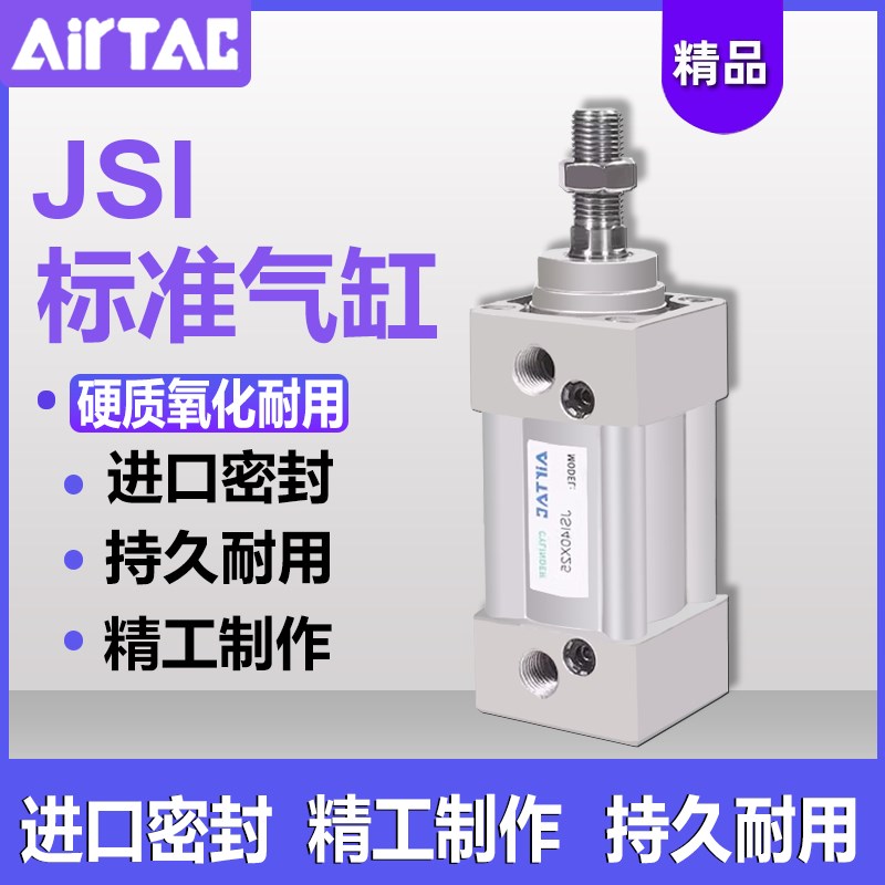 亚德客型JSI标准气缸3240X50X63X80X100X125X150X200X25X50X75-S