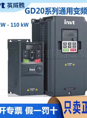 invt英威腾GD20/GD200A/GD270系列三相380V0.4/0.75/7.5KW变频器