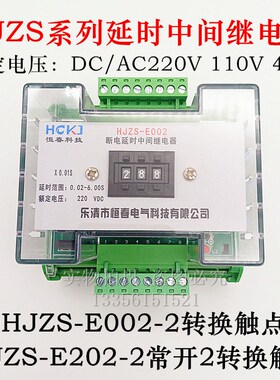 断电延时中间继电器HJZS-E002 HJZS-E202电源监视继电器AC/DC220V