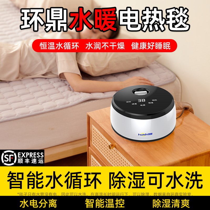 环鼎水暖电热毯单人除湿电热毯智能水循环可水洗无辐射家用厚床垫