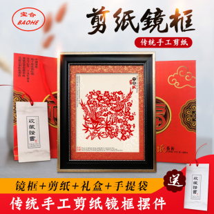 中国风特色礼品出国送老外蔚县剪纸立体镜框剪纸装饰画挂件礼