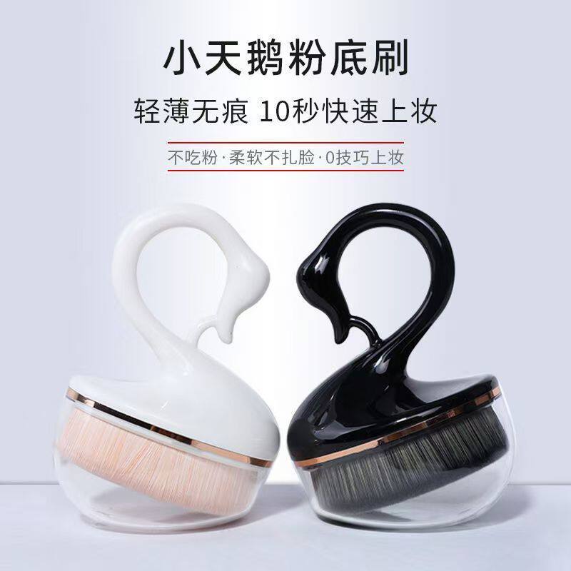 新款天鹅无痕粉底刷便携专业化妆刷不吃粉粉底液美妆刷子化妆工具