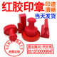 刻章橡皮橡胶印章定制定做电话名字图章盖章雕刻制作红胶私章圆形