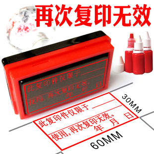 刻章定制此复印件与原件核对一致相符再次复印无效印章定刻长方形