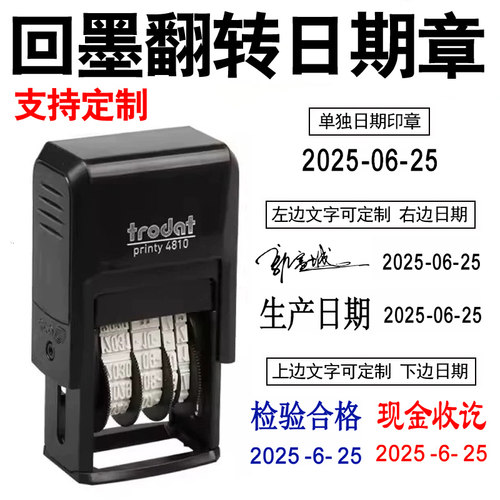 定刻定做可调日期时间保质期印章