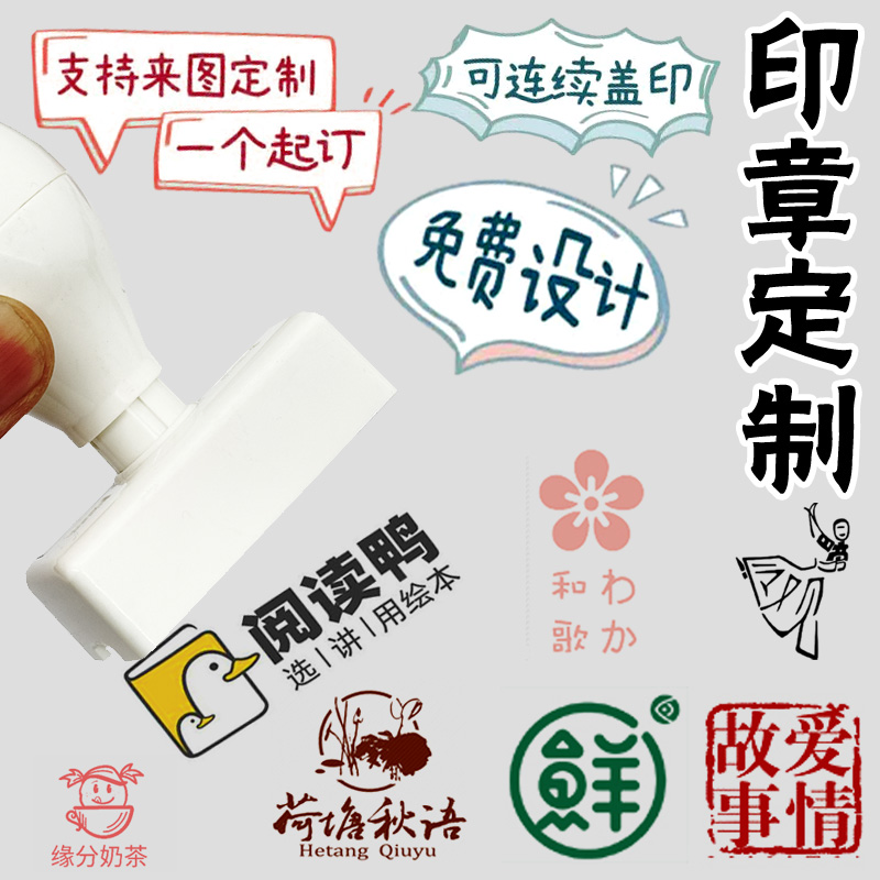 刻章图案印章来图定制卡通圆形章