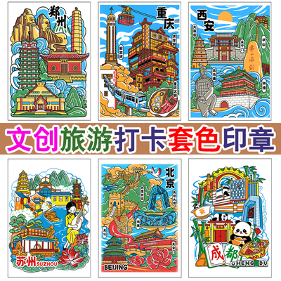 景区多色套色打卡图案印章定制